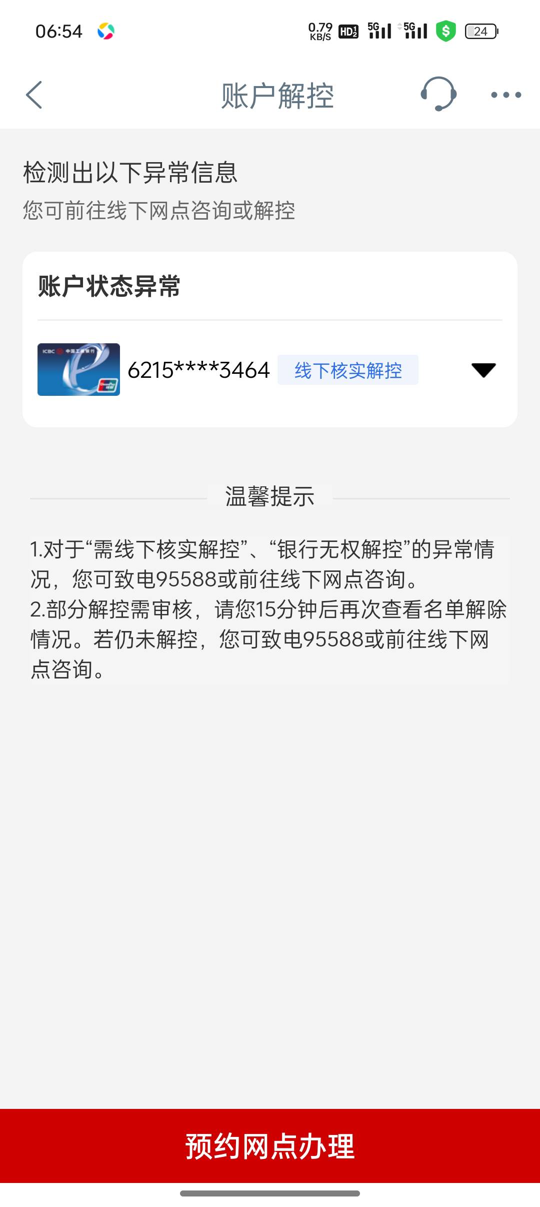 工行是不是也要大赦天下了，非柜线下核实变成在线解控，但是验证人脸失败？
48 / 作者:不捉老鼠的猫、 / 