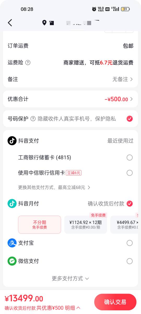 抖音月付关闭大法果然有用



原来500额度，刚刚上去看了一下，还给了500临额，提前把86 / 作者:妹大爷 / 