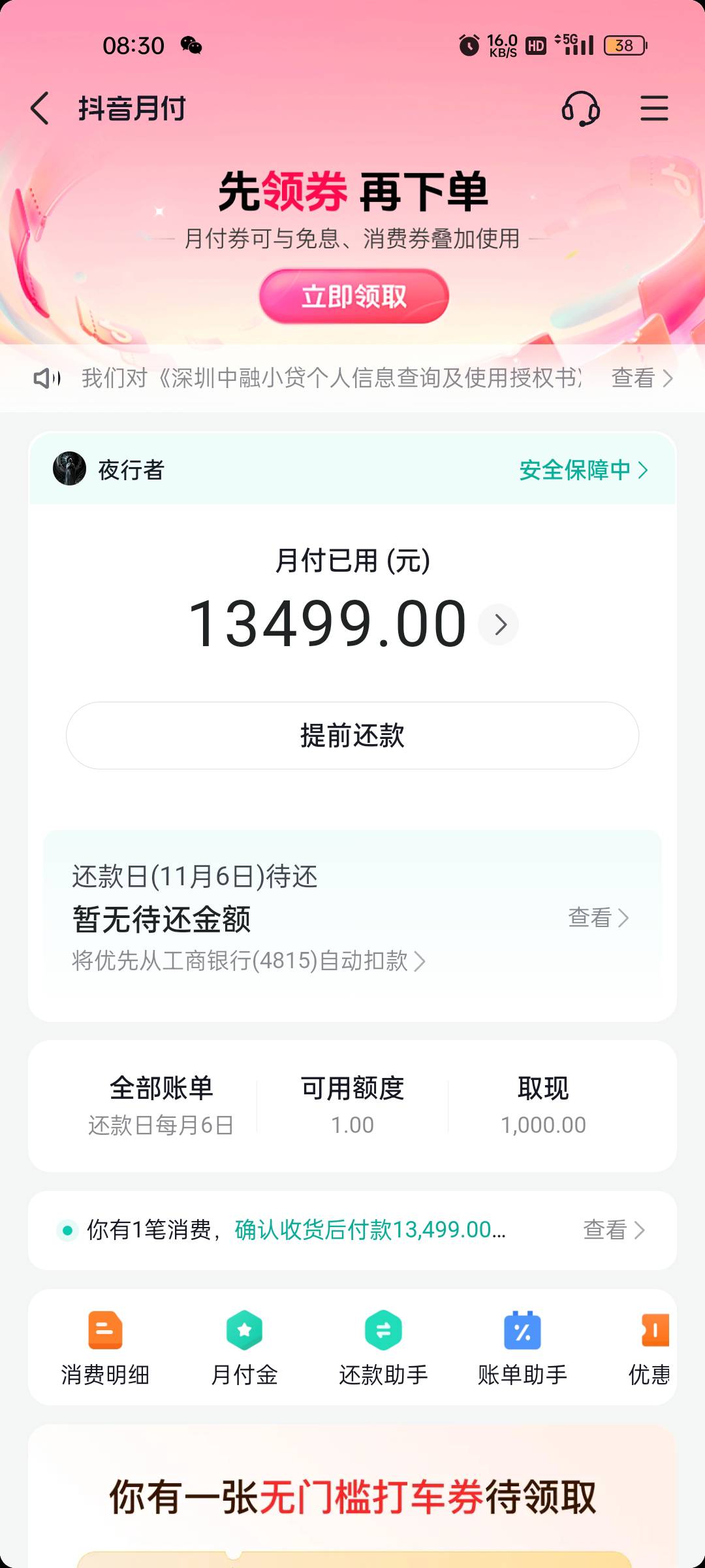 抖音月付关闭大法果然有用



原来500额度，刚刚上去看了一下，还给了500临额，提前把29 / 作者:妹大爷 / 