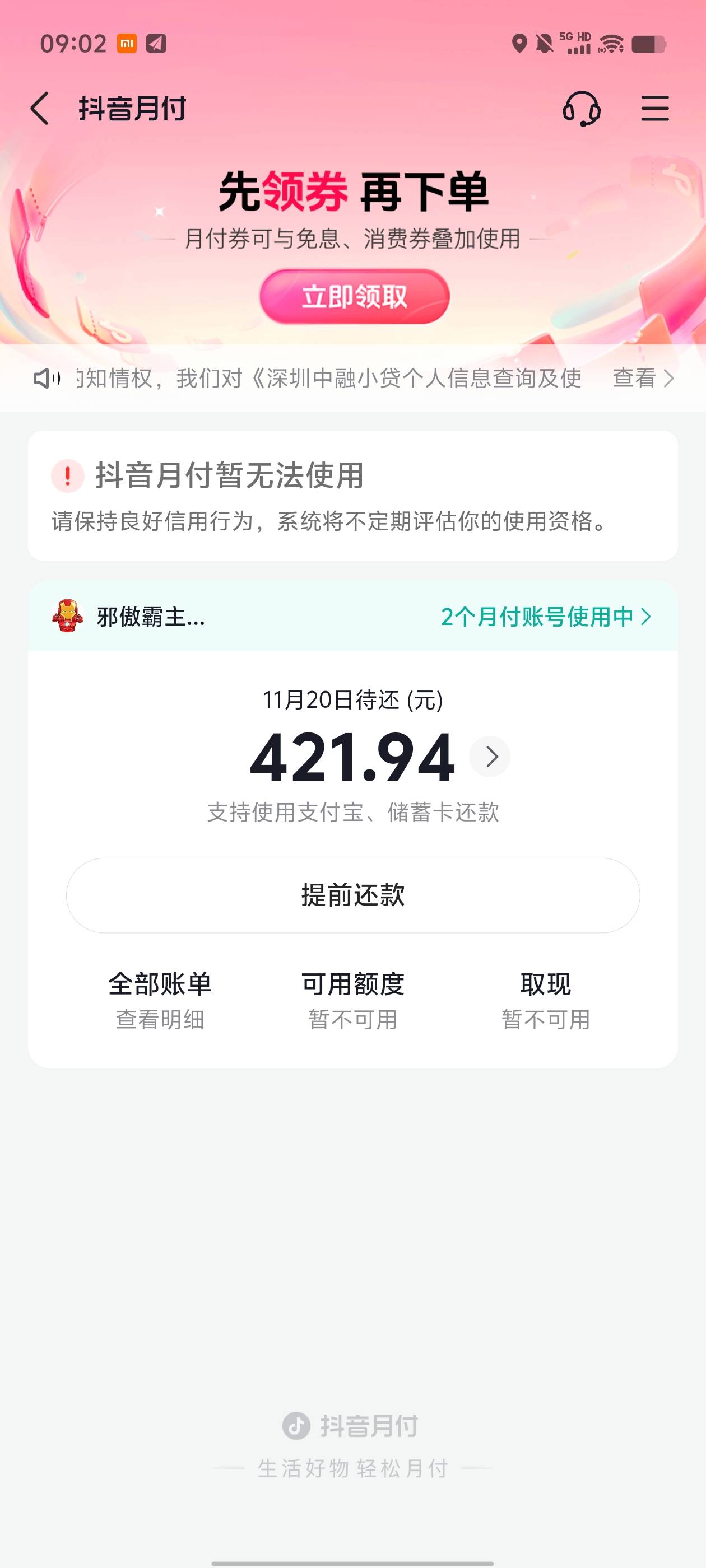 抖音月付关闭大法果然有用



原来500额度，刚刚上去看了一下，还给了500临额，提前把39 / 作者:小葵Kui / 