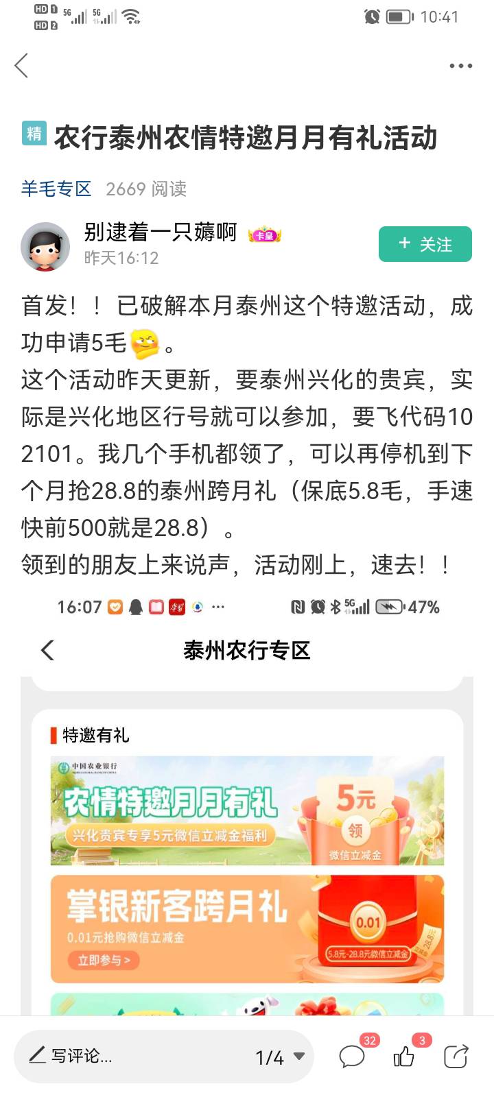 农行盐城掌银福利月月享活动最高200

需要停机，自己找代码

【江苏农行】农行掌银福54 / 作者:往后余生90 / 