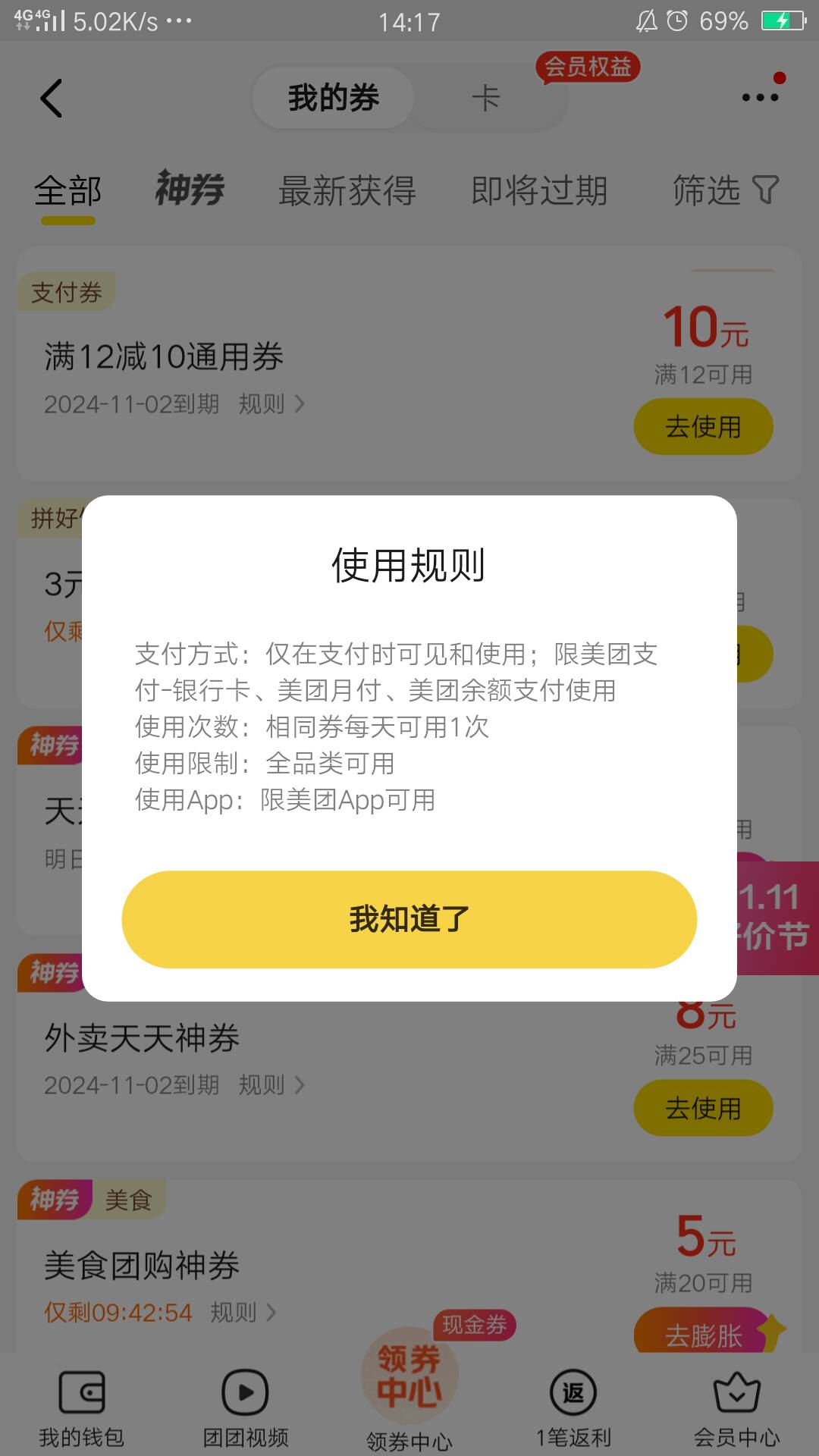 美团支付券12-10 代下单谁要   全美团 通用7出

12 / 作者:陌上花开9698 / 