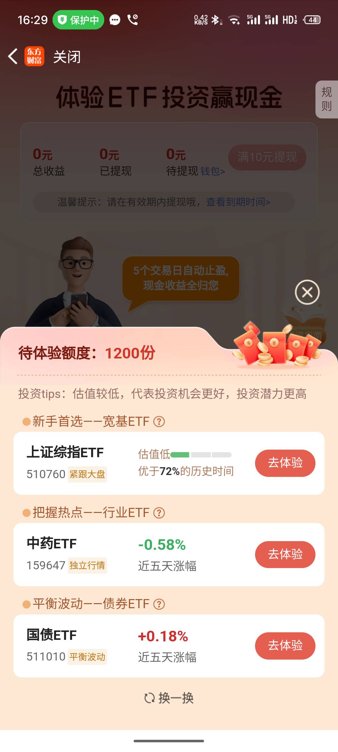 东方财富ETF你们体验的哪一个啊？

69 / 作者:ヤ蓅濄涙の眼聙佷湸 / 