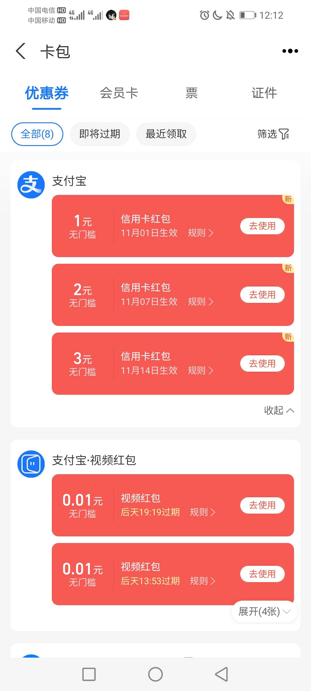 支付宝解绑的红包要下个月才能用？

26 / 作者:湖南陈小春 / 