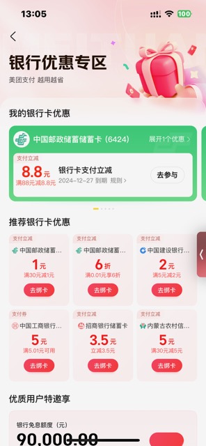 美团两张图，一号10，五号毕业，话术就一个，说绑卡的时候没提示，不用冲客服，隔两三49 / 作者:条野太狼 / 