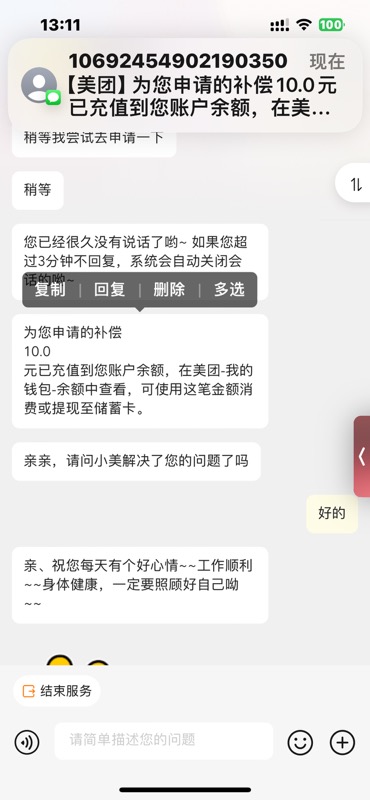 美团两张图，一号10，五号毕业，话术就一个，说绑卡的时候没提示，不用冲客服，隔两三96 / 作者:条野太狼 / 