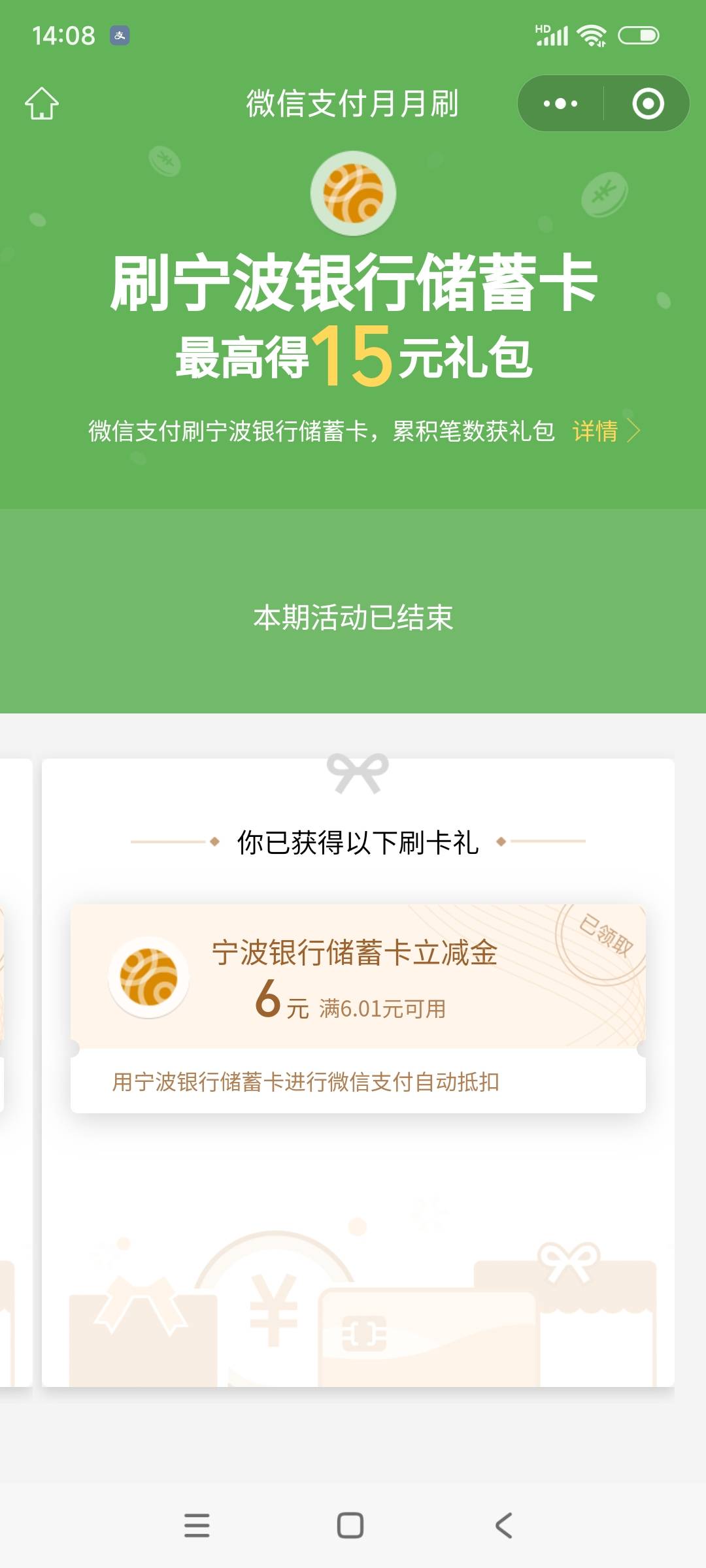 宁波银行月月刷11元立减金2411
微信钱包绑定宁波YHK（含电子户），扫码参与

77 / 作者:球门闪现 / 