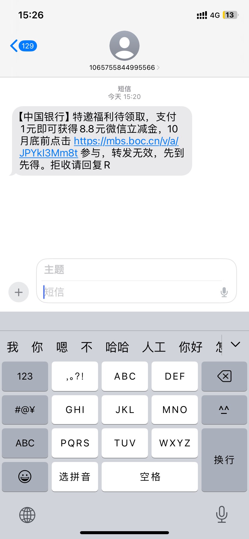 【中国银行】特邀福利待领取，支付1元即可获得8.8元微信立减金，10月底前点击 https:/91 / 作者:斗罗湖3号 / 