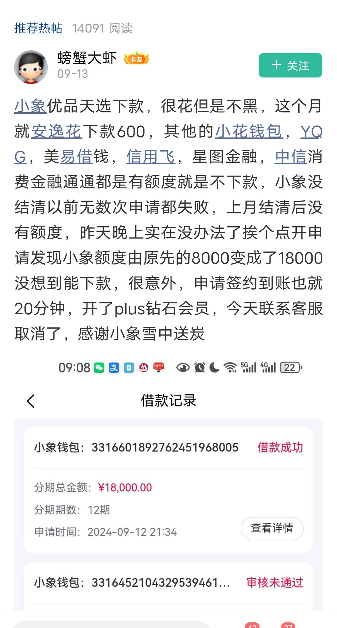 钱有余真的下款了，以前注销过十多次，一直也没有额度，前几天拿大号申请还是没有额度87 / 作者:此非为偏安一隅 / 