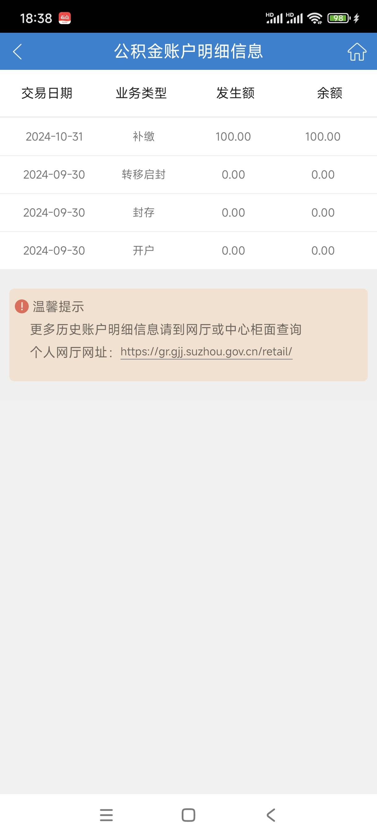 苏州公积金上月底开的没有缴费也有100但是我一点也不开心，中午T建行惠省钱因为信用卡19 / 作者:ank2 / 