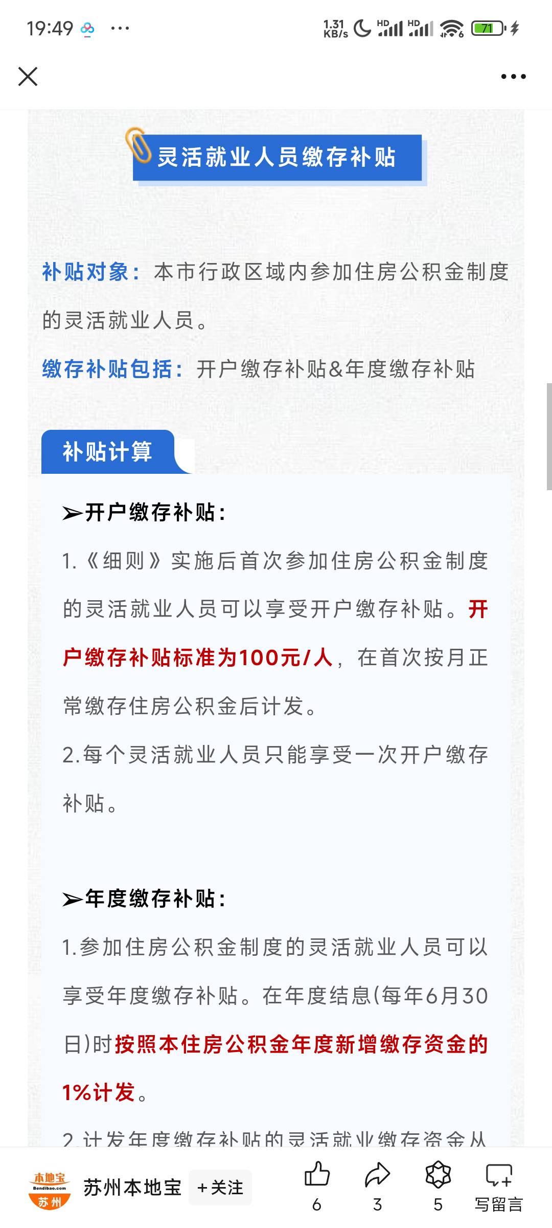 发一下苏州公积金的具体步骤，其实老哥们也不用急大概率下个月也会有任务平台会有任务70 / 作者:初心1 / 