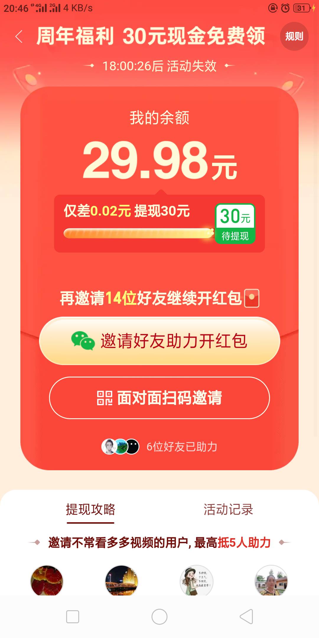 不该头铁的，MD这拼多多是真恶心，邀20个人才开出来0.01元，估计最后0.01元要邀请的人48 / 作者:幕僚！ / 