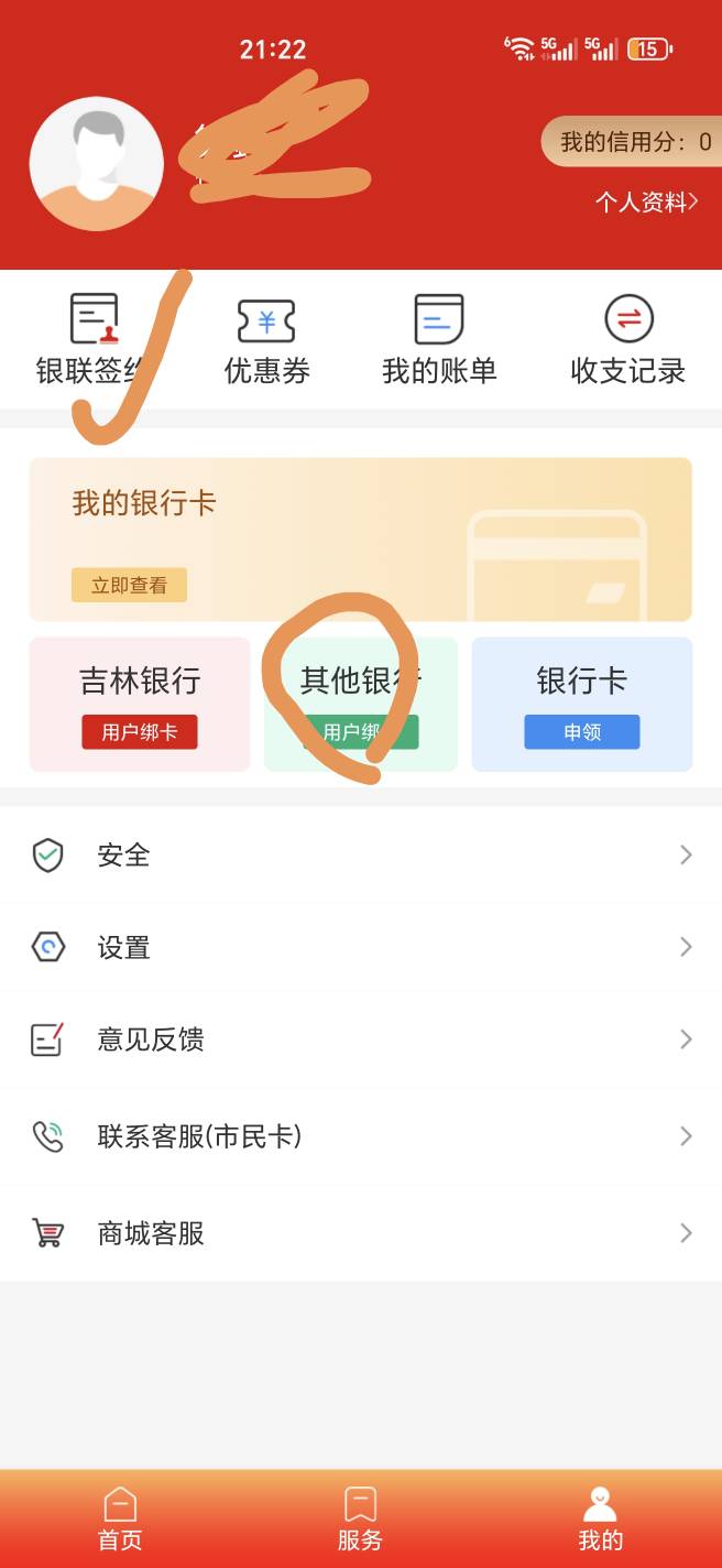 首发！吉林银行开卡！！
下载长春市民卡app 这里绑卡直接开二类（我绑的之前那张运满5 / 作者:吾既出，必绝之 / 