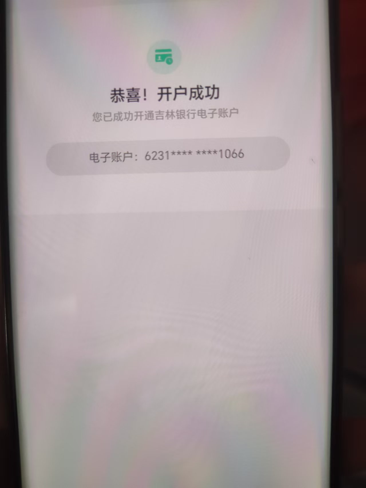 首发！吉林银行开卡！！
下载长春市民卡app 这里绑卡直接开二类（我绑的之前那张运满71 / 作者:吾既出，必绝之 / 