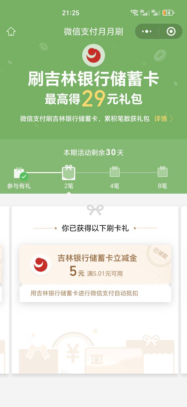 首发！吉林银行开卡！！
下载长春市民卡app 这里绑卡直接开二类（我绑的之前那张运满50 / 作者:吾既出，必绝之 / 