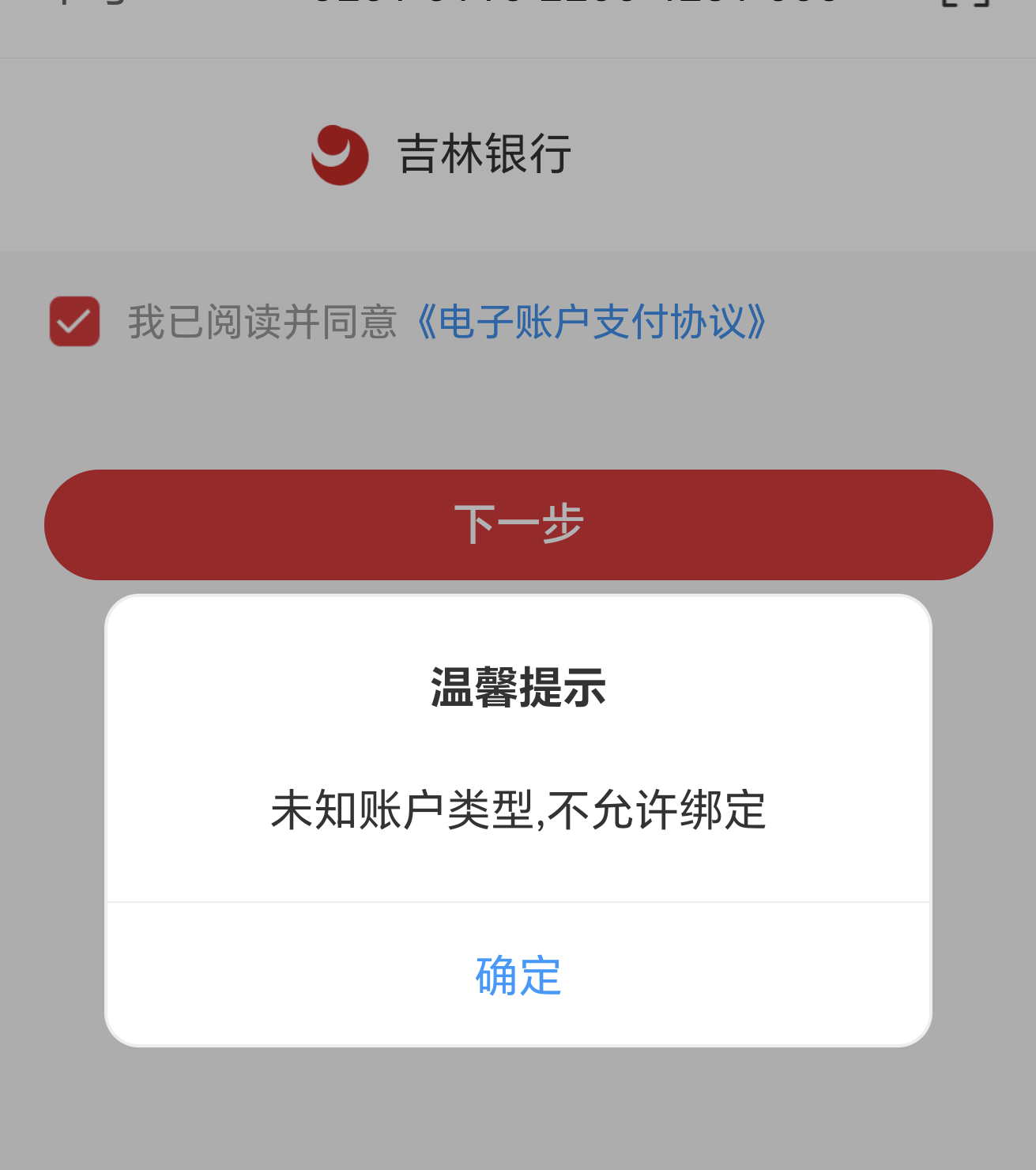 首发！吉林银行开卡！！
下载长春市民卡app 这里绑卡直接开二类（我绑的之前那张运满53 / 作者:吾既出，必绝之 / 