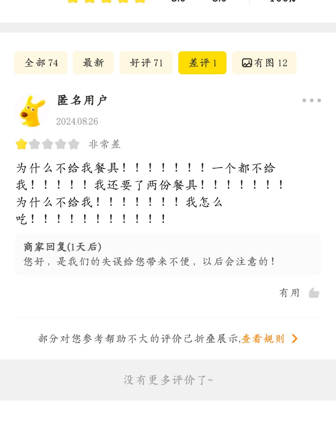 闲着没事看看美团每个商家的差评也挺有意思


56 / 作者:执大象，天下往 / 