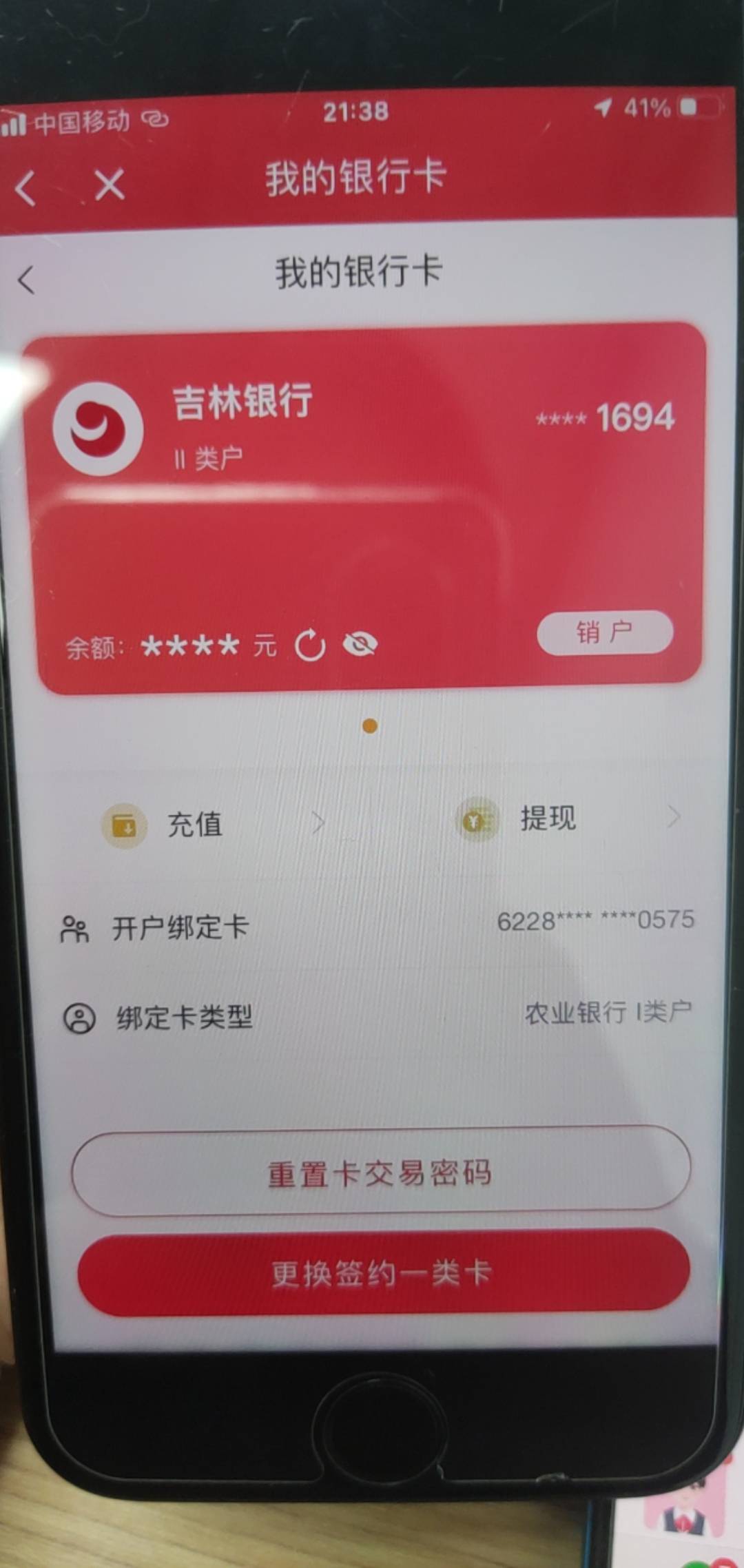 首发！吉林银行开卡！！
下载长春市民卡app 这里绑卡直接开二类（我绑的之前那张运满45 / 作者:北风ajd / 