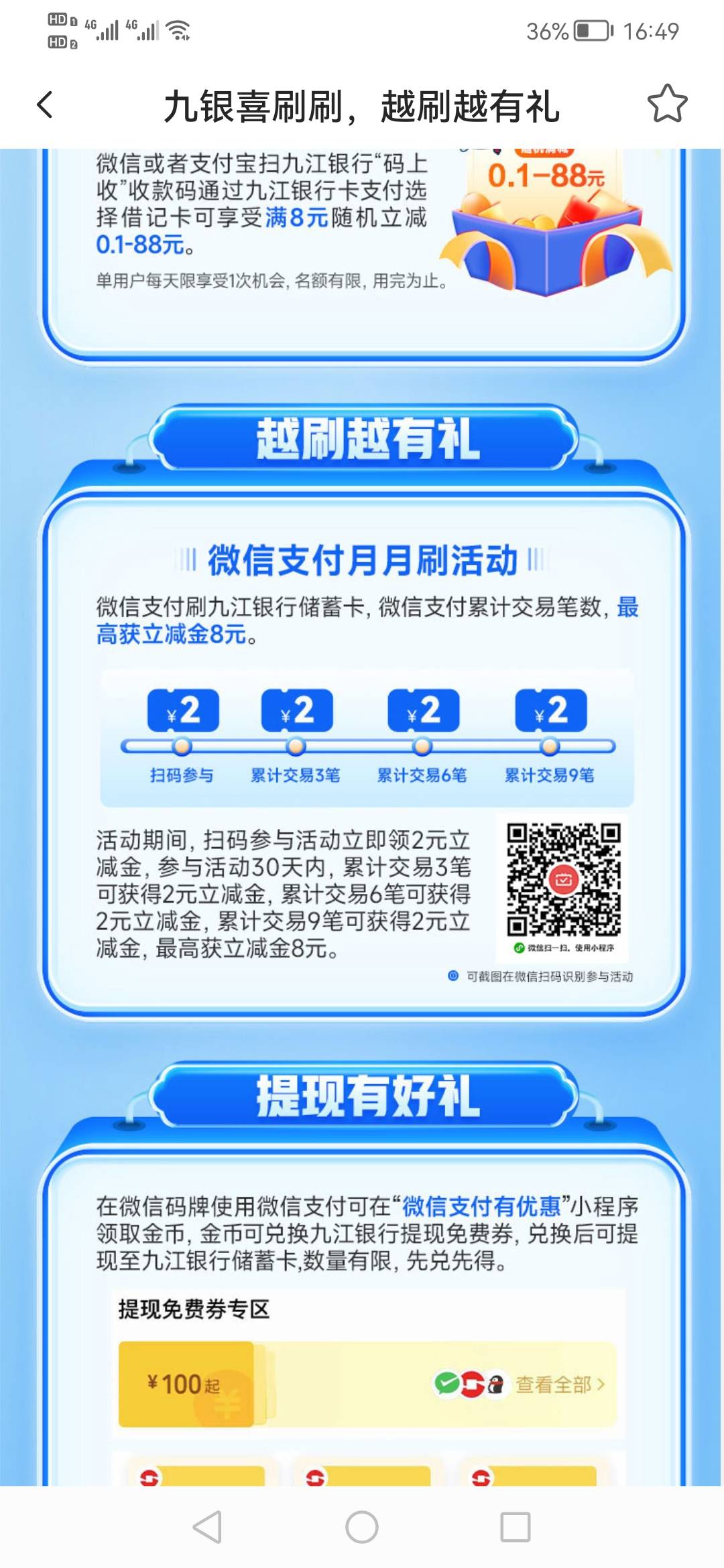 偷偷告诉你九江银行月月刷也更新了，不行就换个小号



26 / 作者:刀巴哥 / 