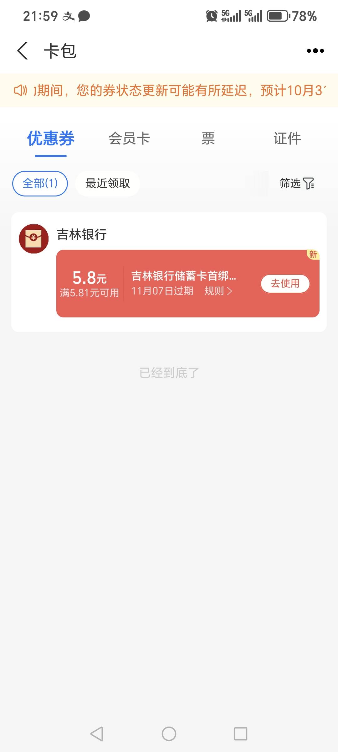 老哥厉害啊，长春市民APP能开吉林，月月刷29+支付宝5.8

4 / 作者:迷途ᝰ知返 / 