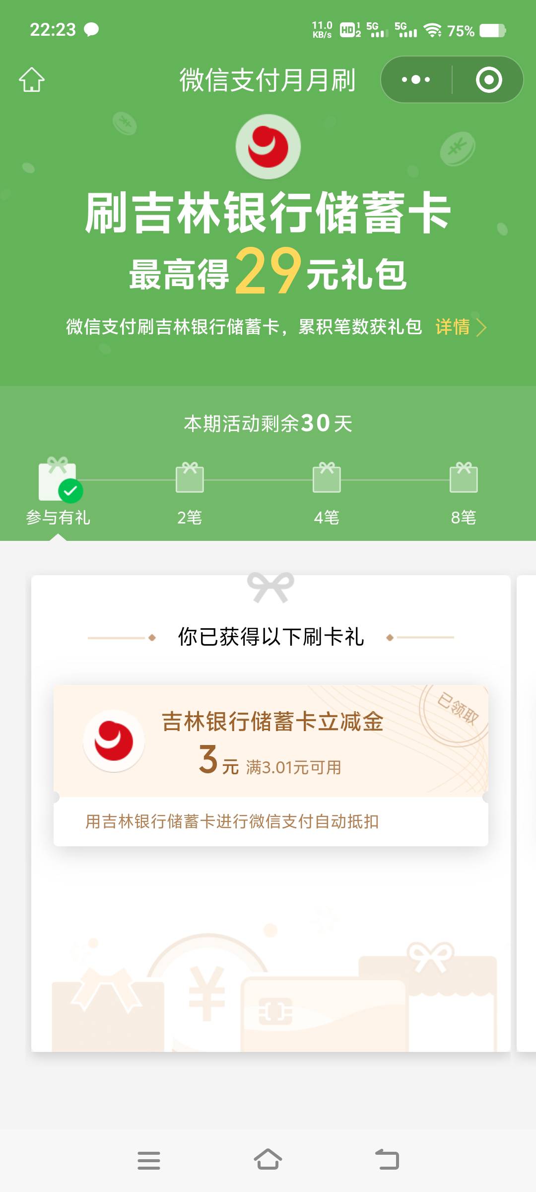 首发！吉林银行开卡！！
下载长春市民卡app 这里绑卡直接开二类（我绑的之前那张运满23 / 作者:互撸娃@@ / 