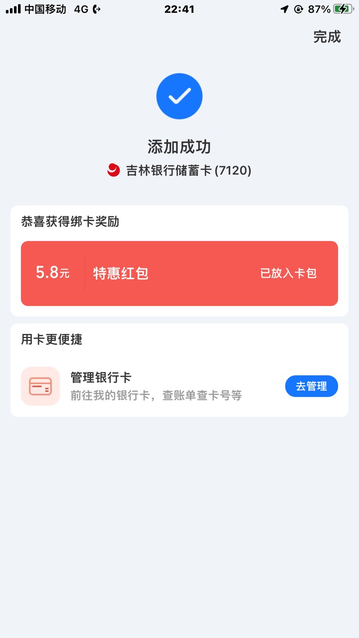 你们吉林绑支付宝怎么有5.8
31 / 作者:土豆al / 