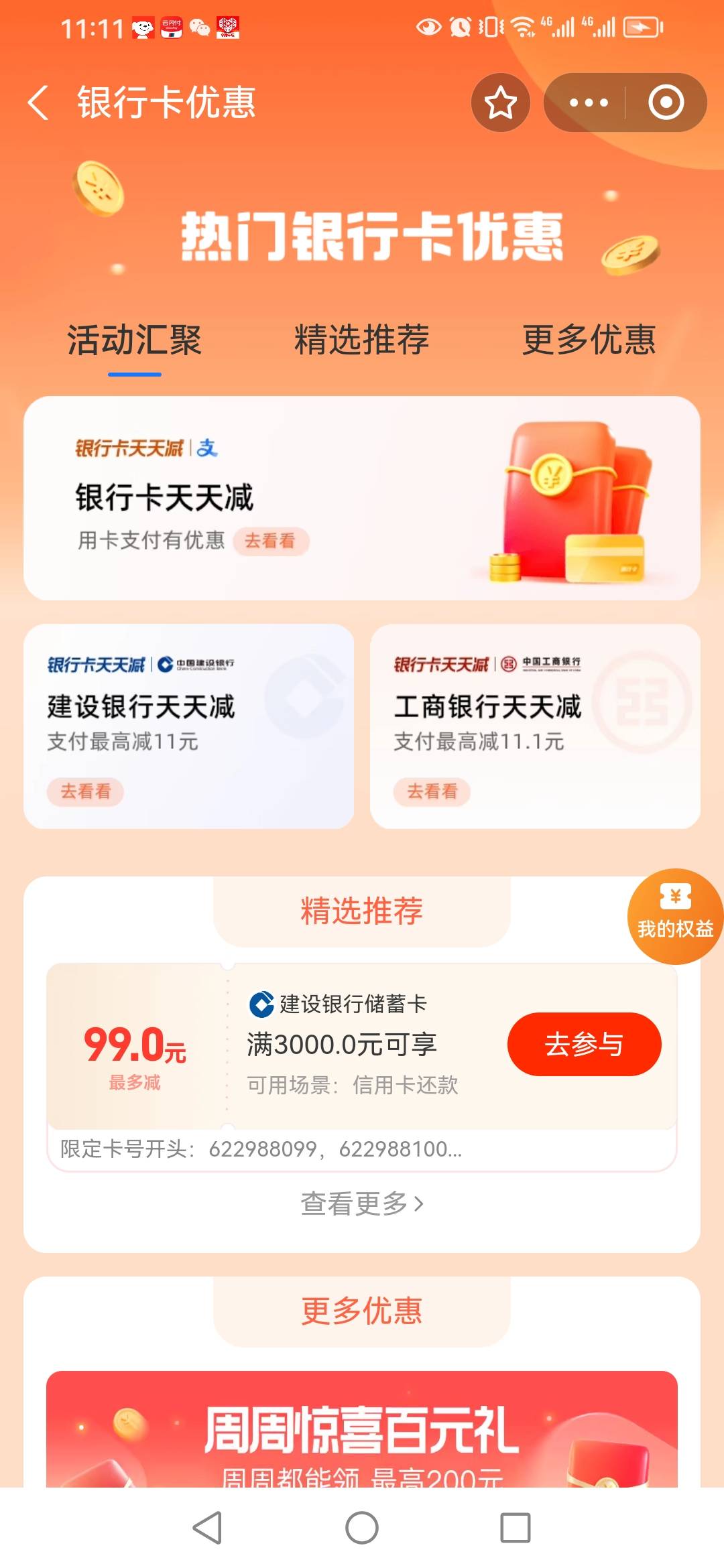 谁知道支付宝 绑卡得5红包，5.8红包的入口从哪里进呀！

85 / 作者:卡农新来的 / 