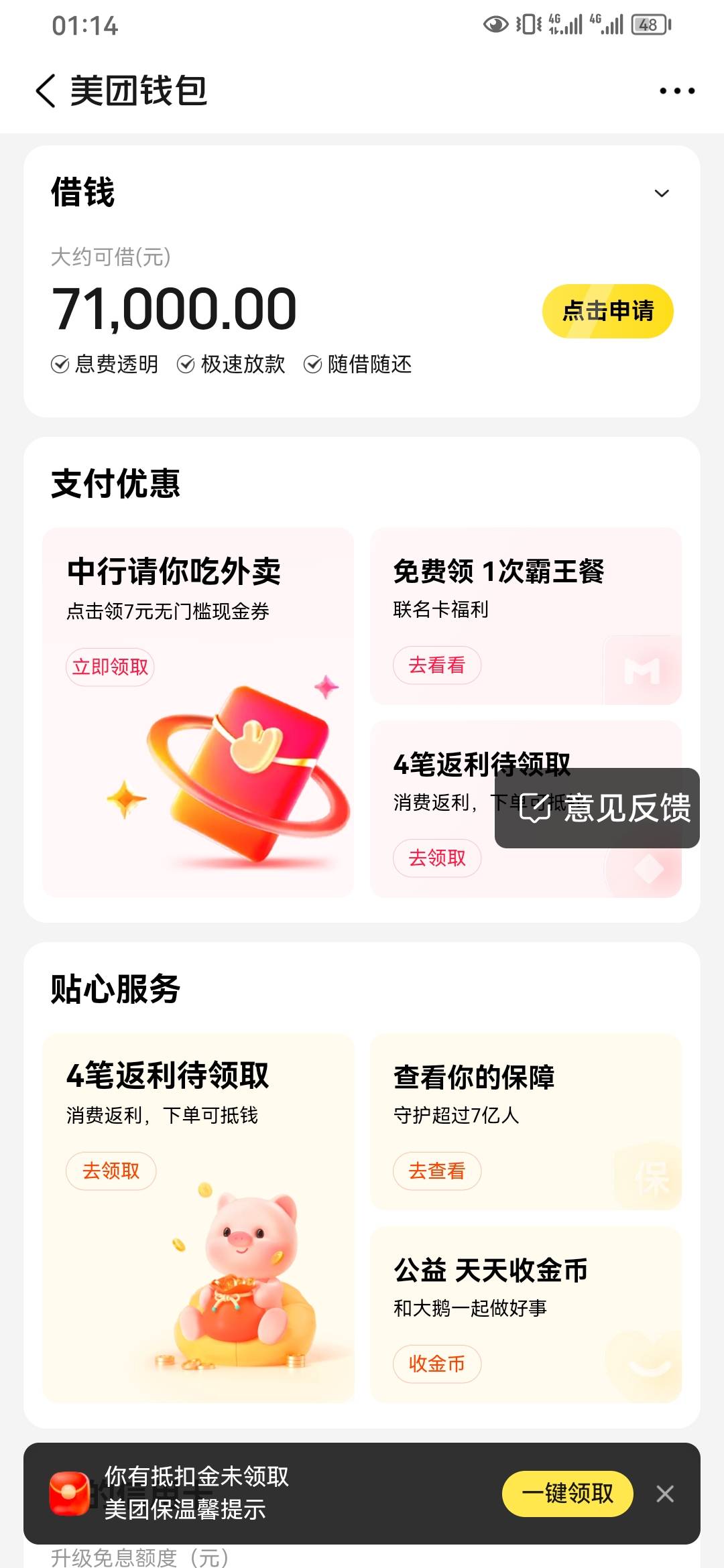 美团钱包领中行7现金券



2 / 作者:ㅤㅤ浪子♡ / 