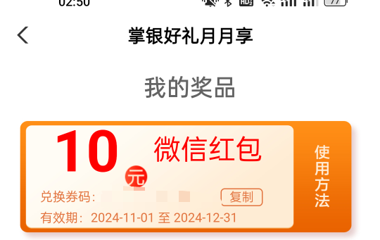 现在也能中？不用卡点了？广东农行【中国农业银行】掌银好礼月月享，最高可抽微信红包15 / 作者:青衫依旧在 / 