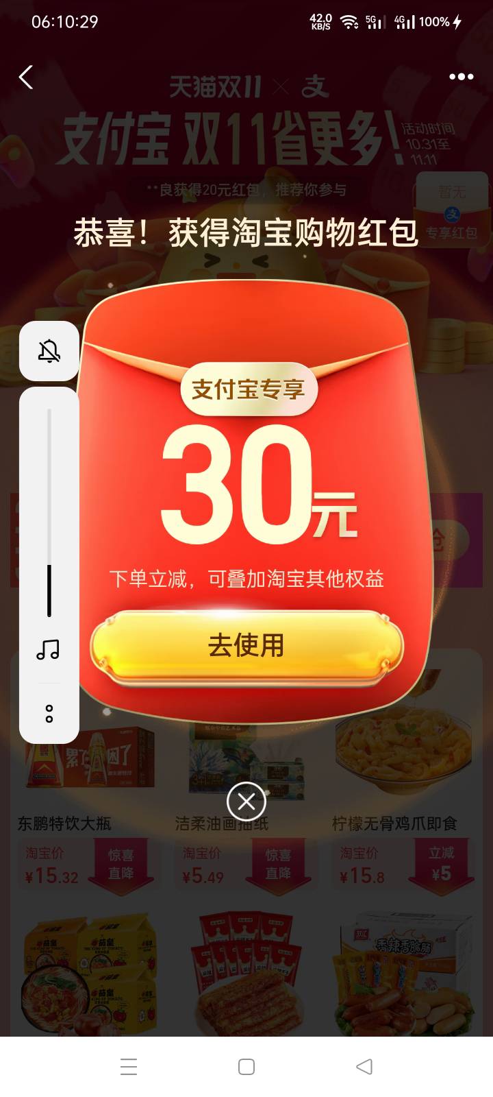 支付宝首页弹红包可以买点零食 

80 / 作者:八十八的八 / 