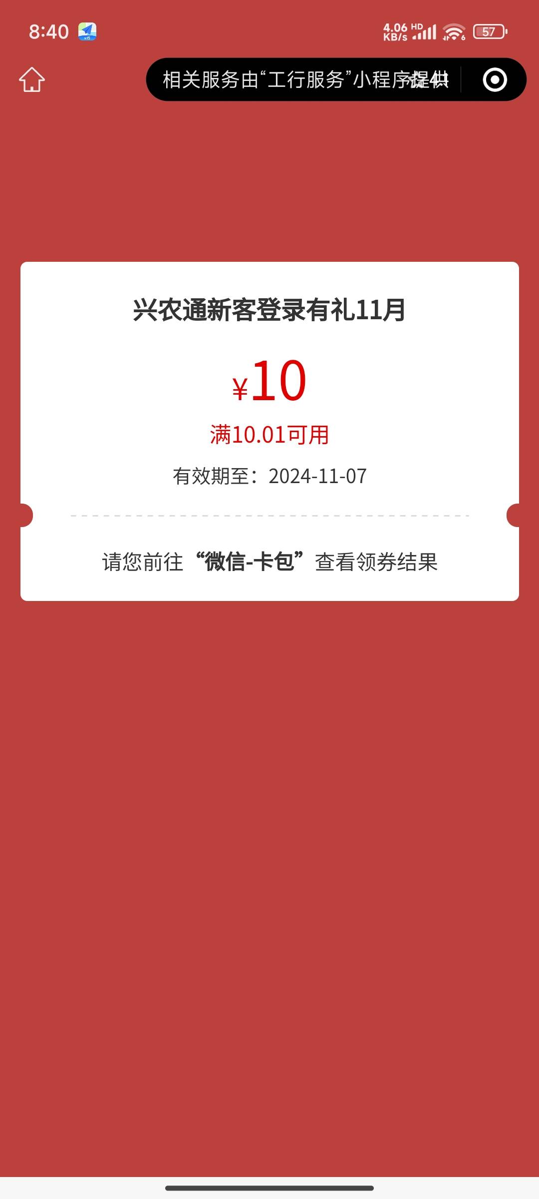 工行安徽新农通登陆礼，11月更新

42 / 作者:冷风吹不停 / 