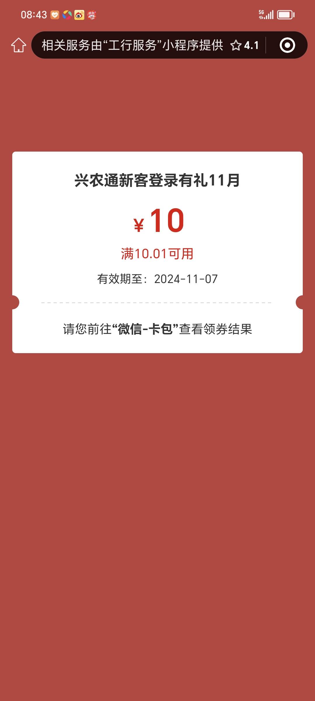 工行安徽新农通登陆礼，11月更新

53 / 作者:支付凭证娱乐 / 