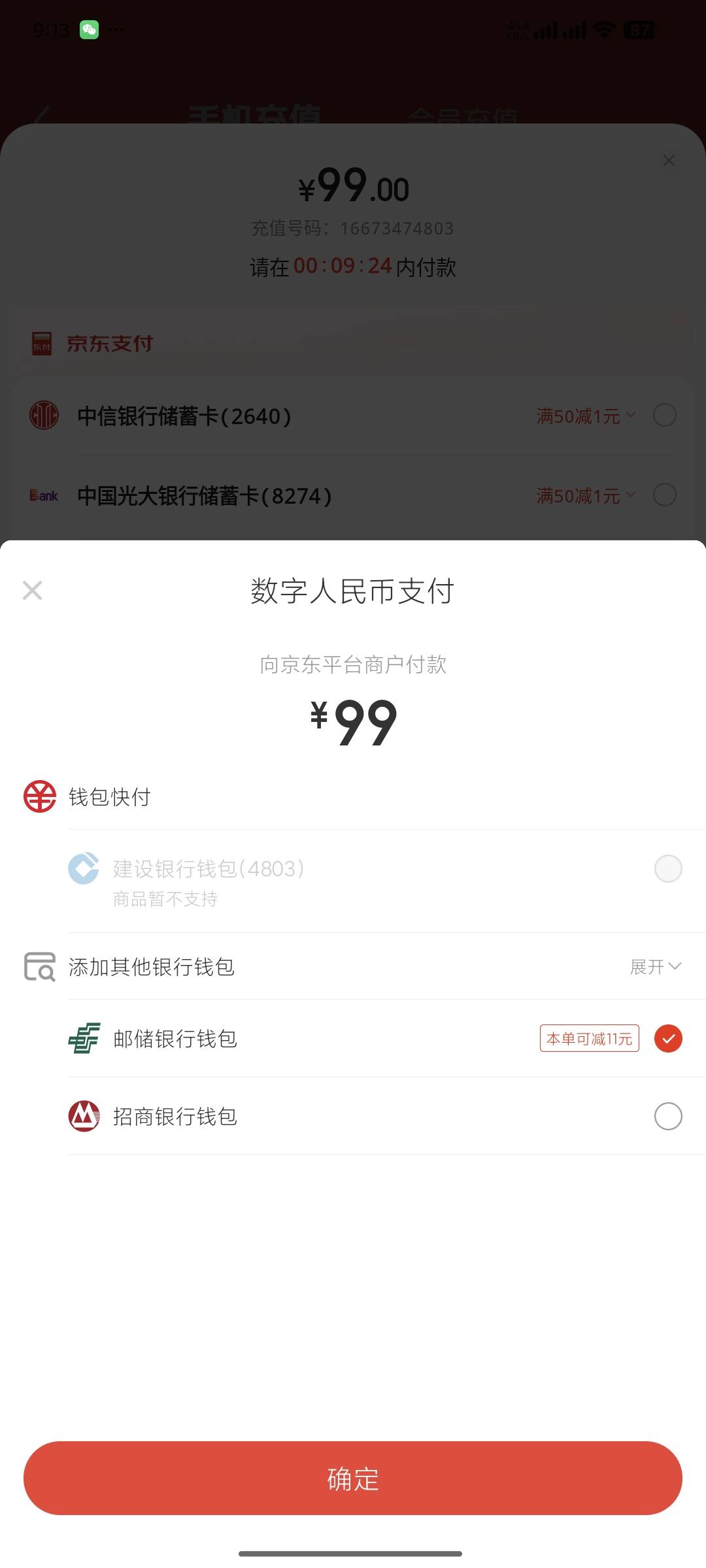 京东话费用邮储数币。一般是99，相当于88充100话费

82 / 作者:琉璃月辰 / 