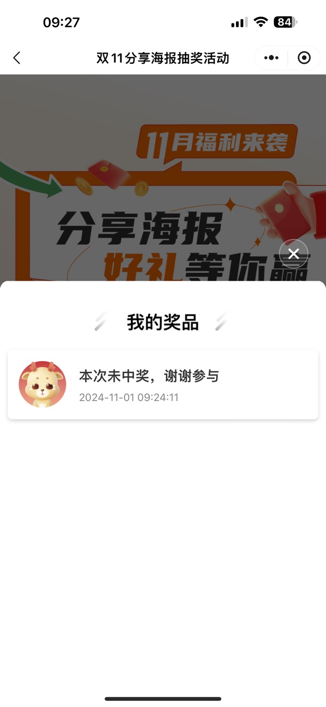 华瑞银行双11分享海报抽奖活动77 / 作者:chbb991 / 