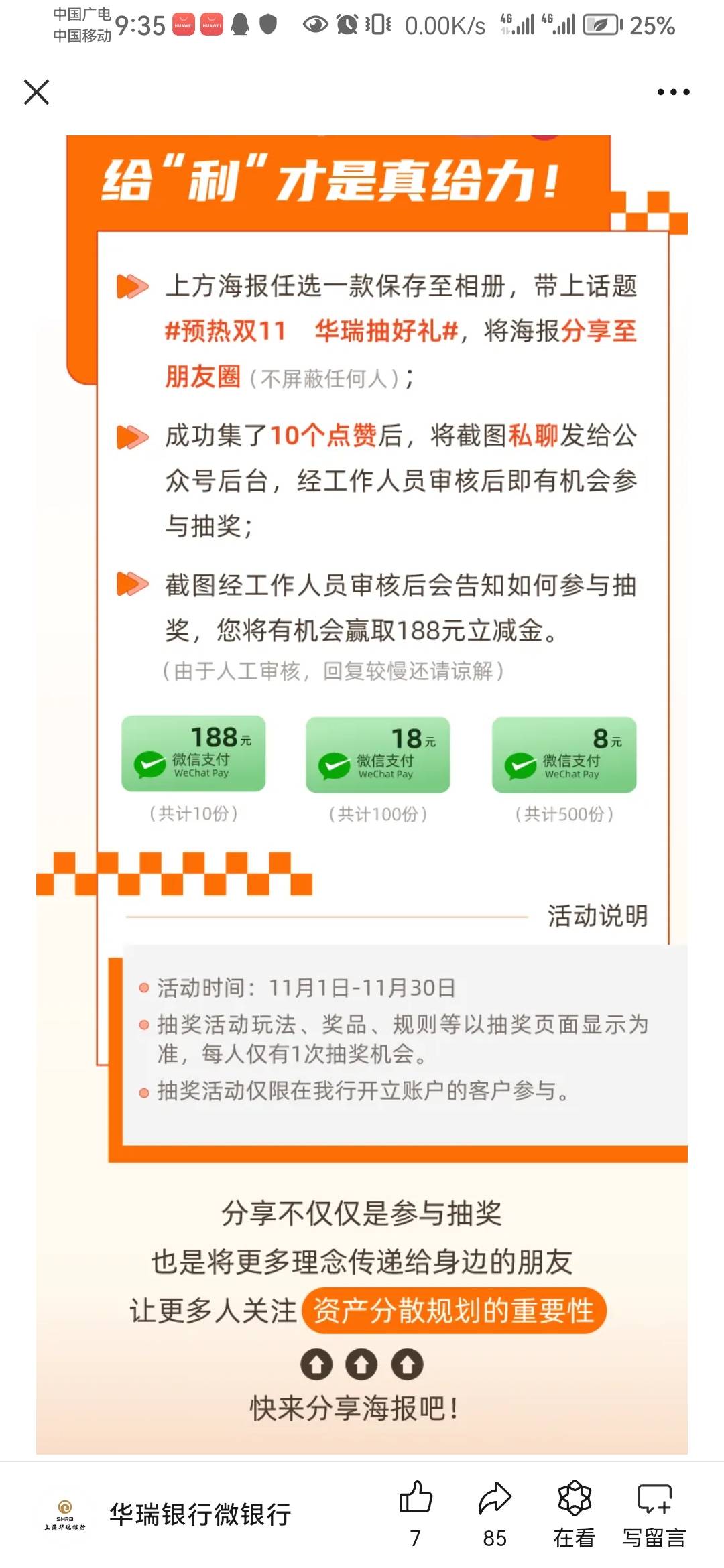 华瑞银行188公众号最新推文，速度

98 / 作者:倩倩老公 / 