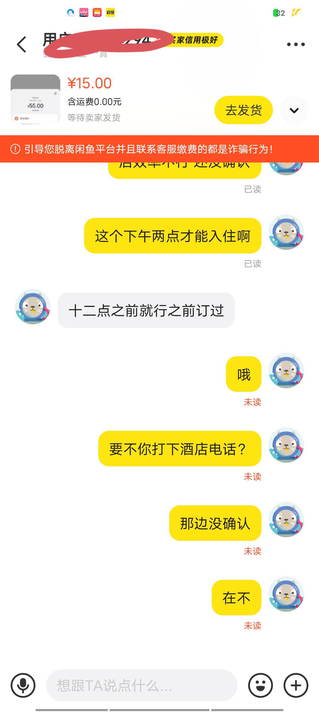 出个毛  名宿不确认 鱼也不回信息  退款退款这才刚开始就不回消息了

53 / 作者:微笑面对生活2 / 