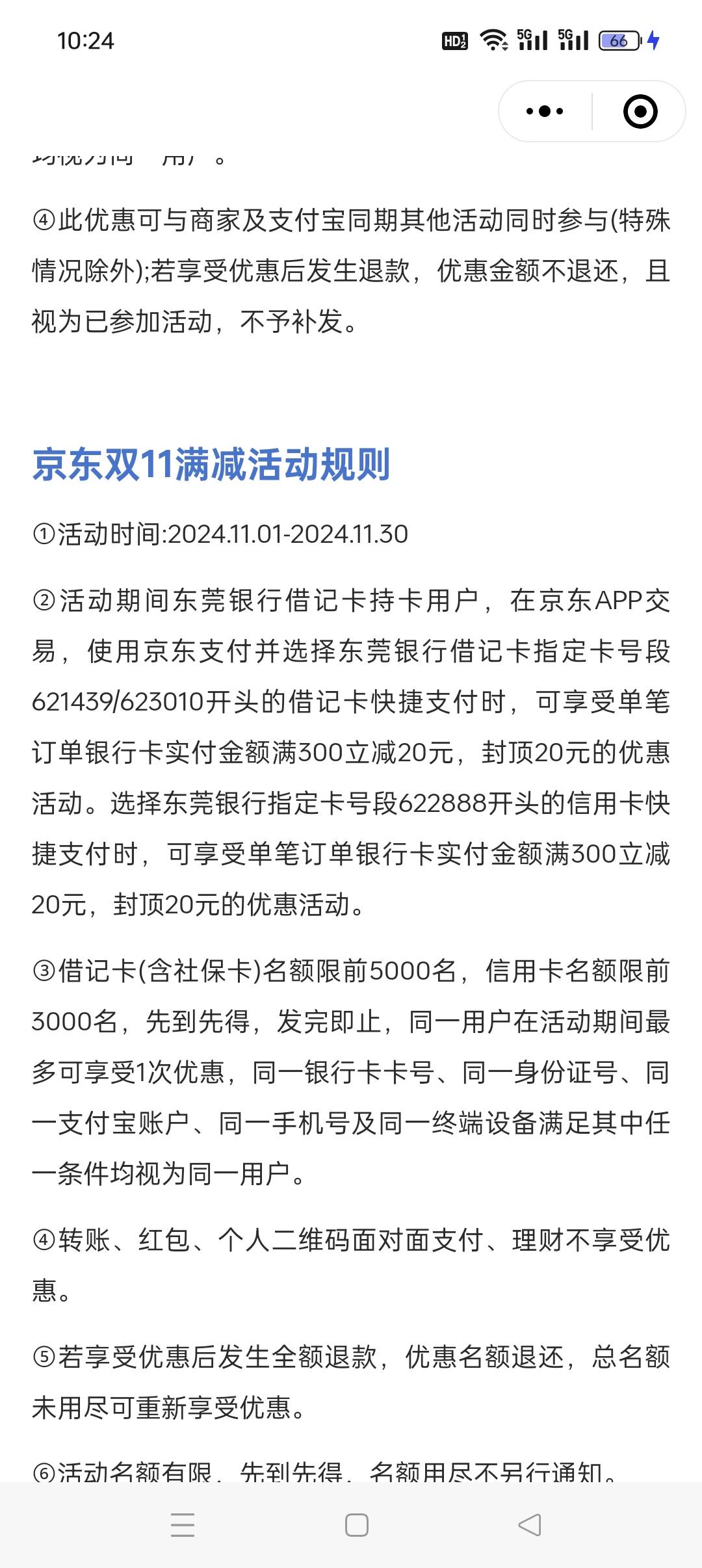 东莞银行月月刷竟然可以电子卡了，记得差不多两年没有月月刷了，还有淘宝京东300-20，68 / 作者:佛山靓仔六 / 