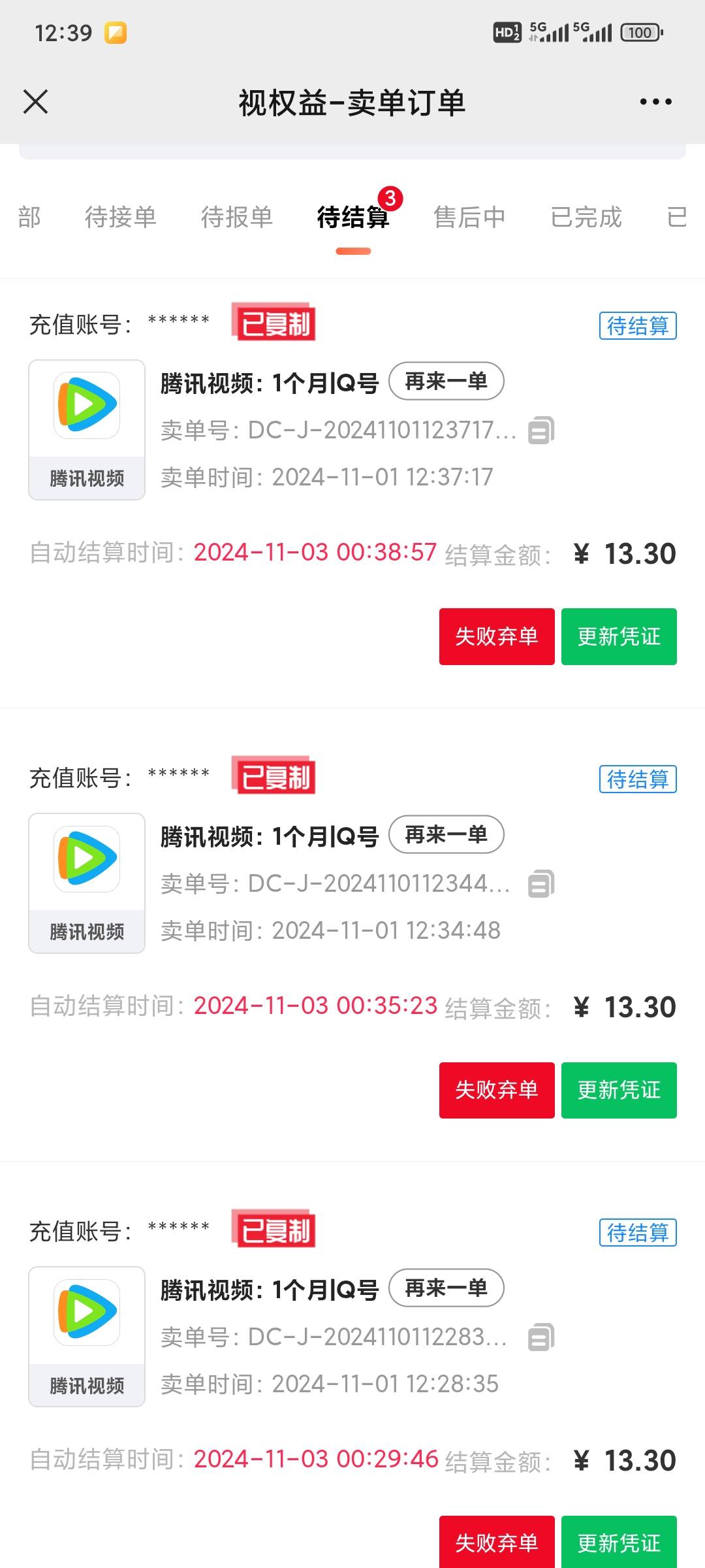 联通这波美滋滋 3个优酷 3个腾讯 1个QQ超会 3个绿钻 2个芒果 1个爱奇艺 1个哔哩哔哩 
60 / 作者:昂xo123 / 