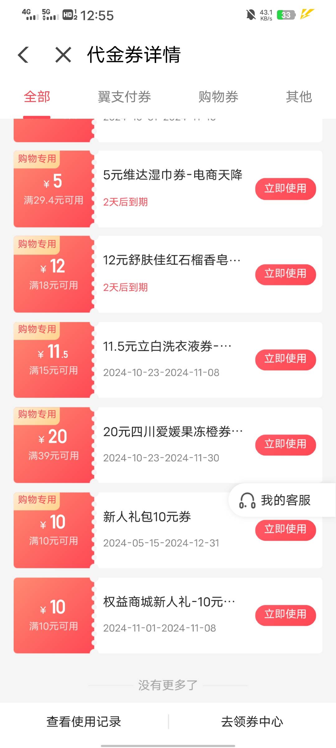 8初10电信华费，翼支付充秒到

5 / 作者:从此就丢了温柔 / 