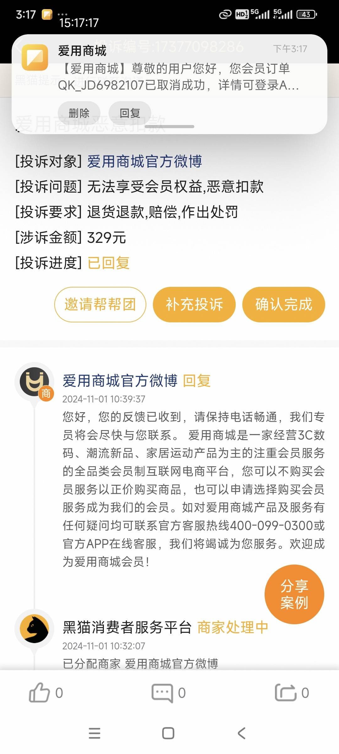 今早上不知道被哪个网贷平台扣了300多，什么会员费，直接黑猫投诉，已经到账了

2 / 作者:花心大萝贝 / 