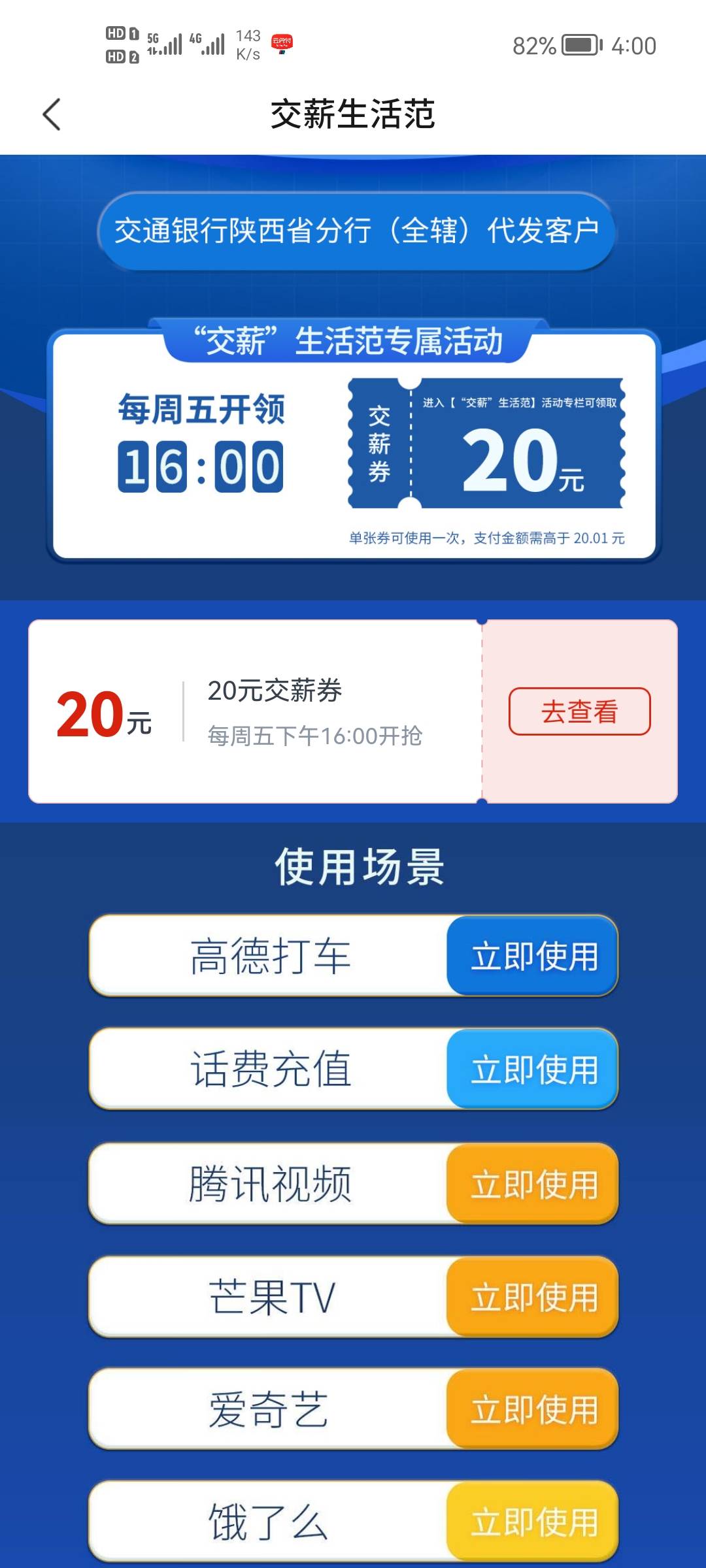 陕西交行城市专区20元券，可以买京东卡抵扣

61 / 作者:二次元黄大仙 / 