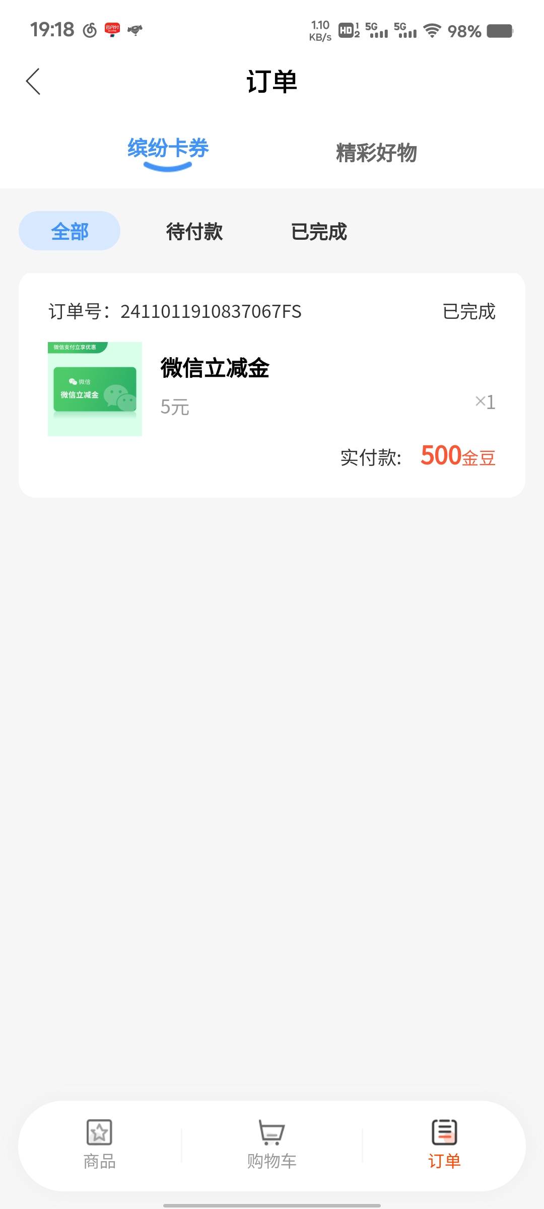 蓝海银行金豆换微信立减金 今天上去发现有500豆 意外的毛

49 / 作者:DC16 / 