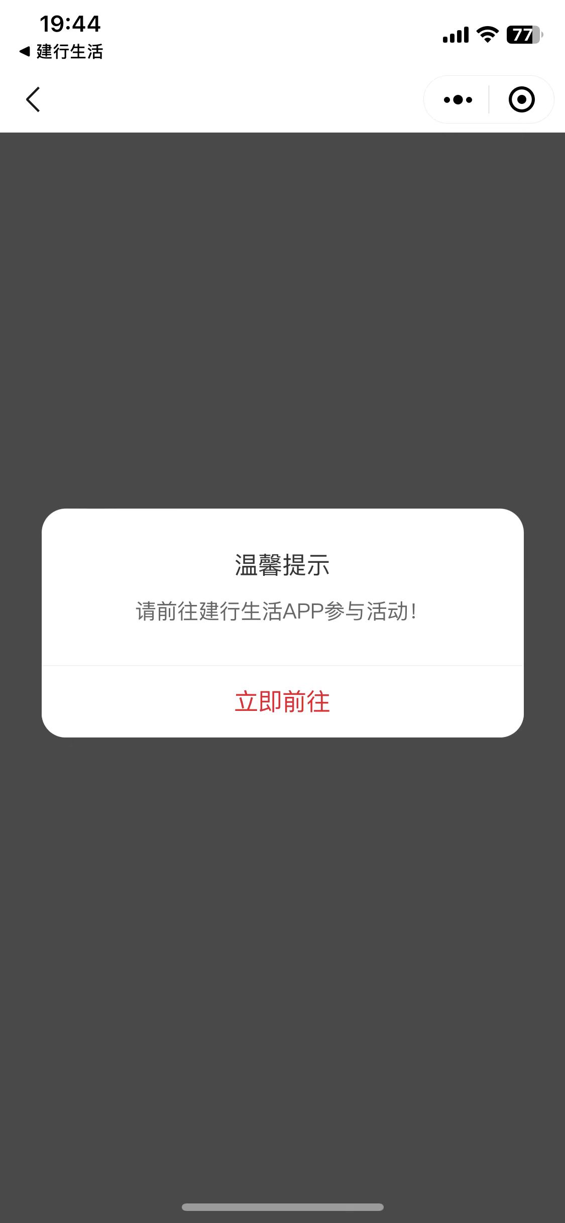 老哥们 刚才建行5元怎么老是往小程序去领然后又返回循环？
在app领取提示小程序，去小98 / 作者:钢琴曲559 / 