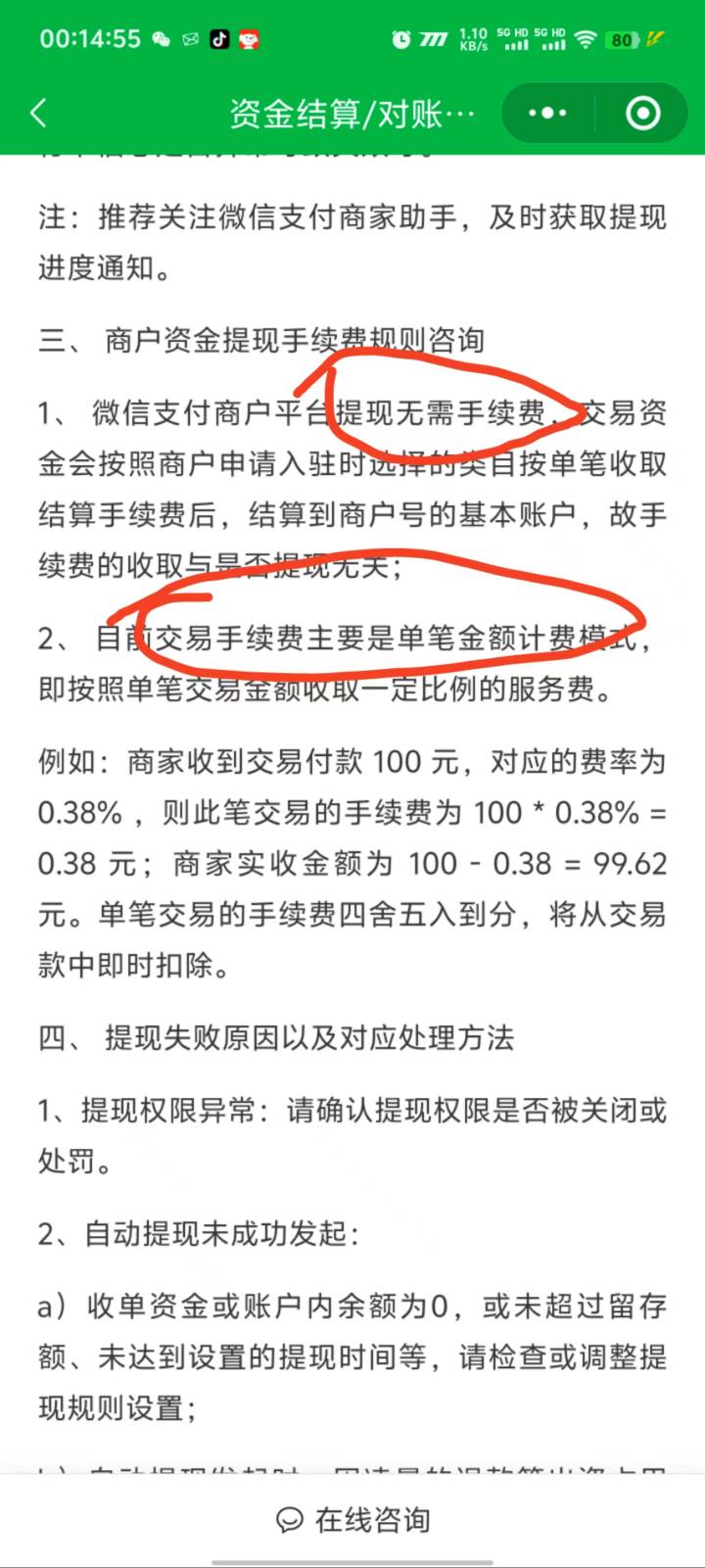 老哥微信商家码手续费好高啊 你们不高吗

18 / 作者:正义义士 / 