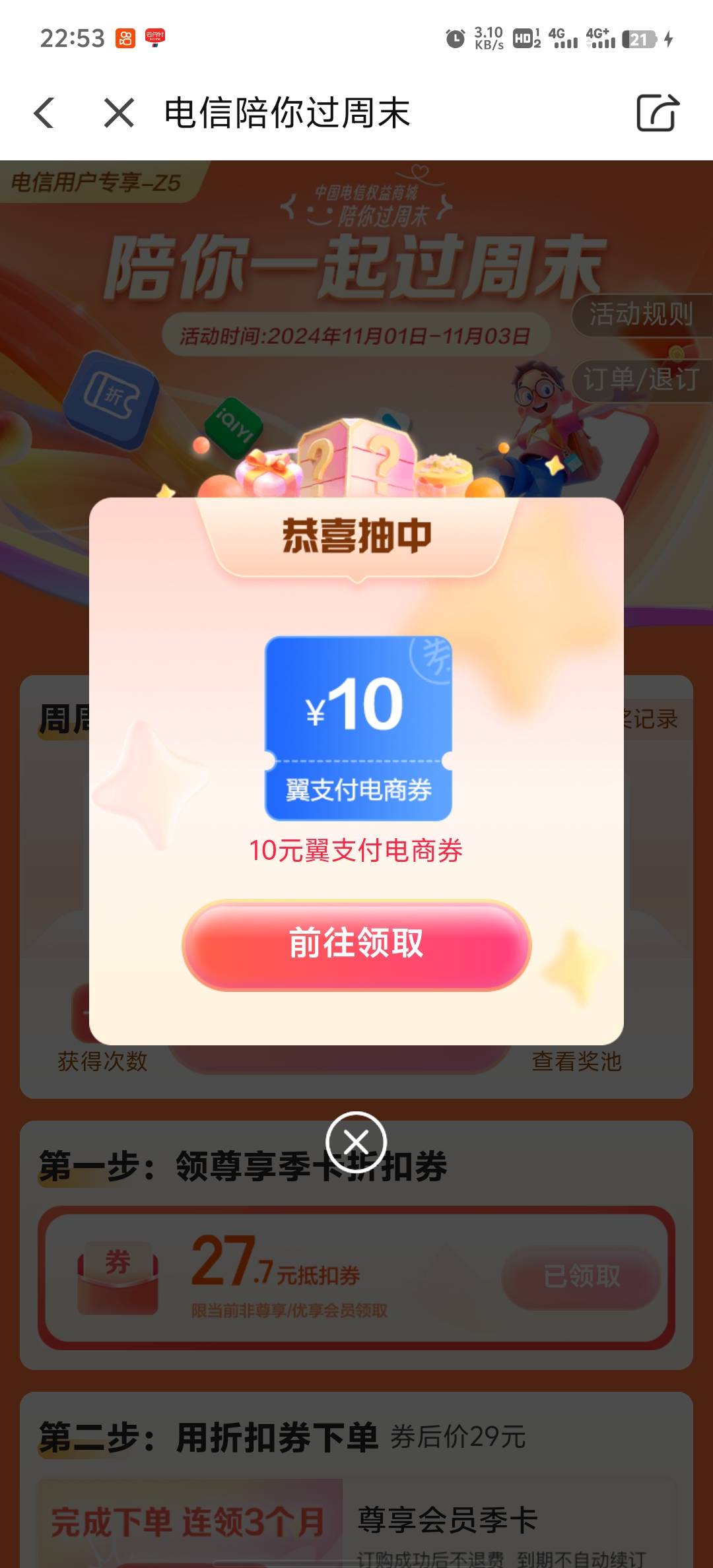 翼支付10电商卷只能买东西吗

90 / 作者:yyyww5668 / 