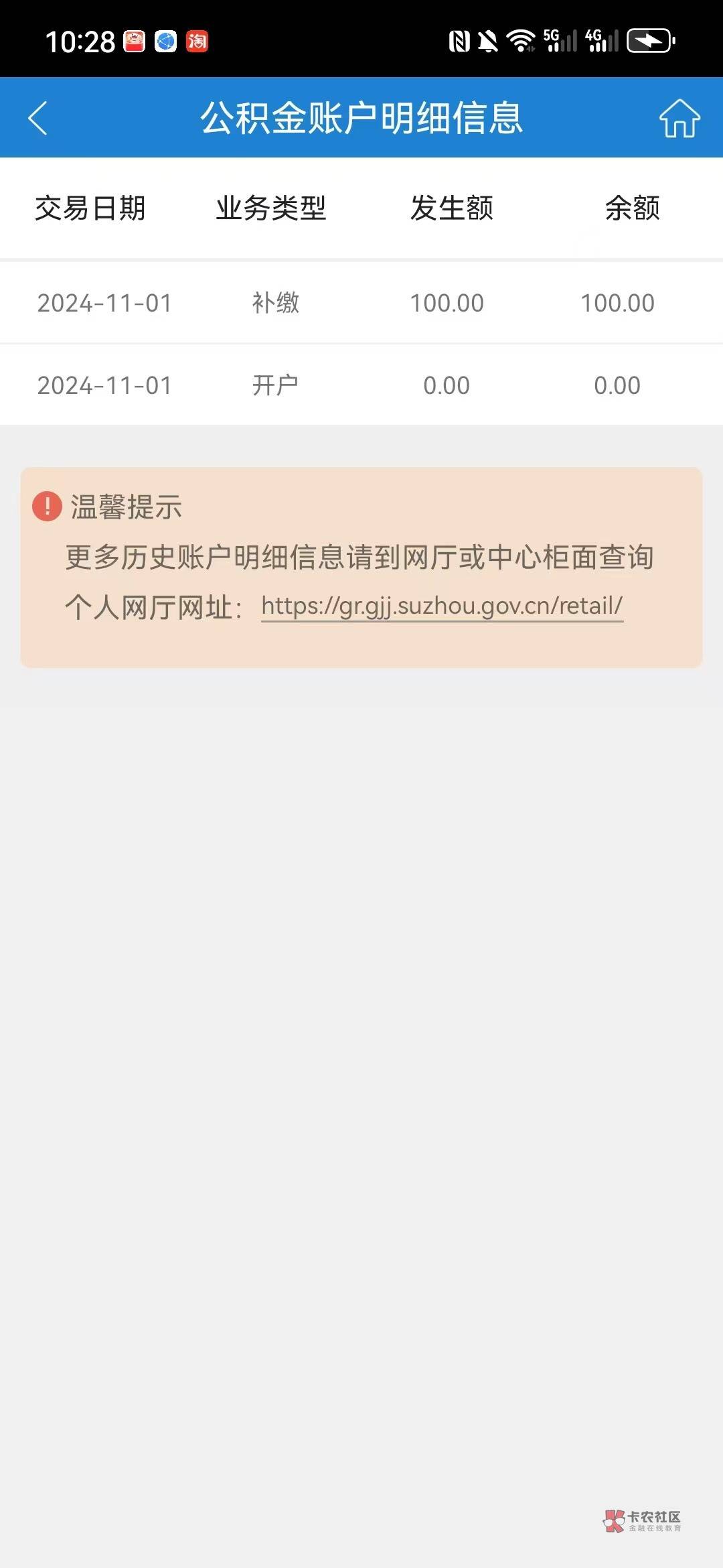 看老哥发苏州公积金，昨天开户今天也到了，还以为到月底才给。

57 / 作者:今天打老虎 / 