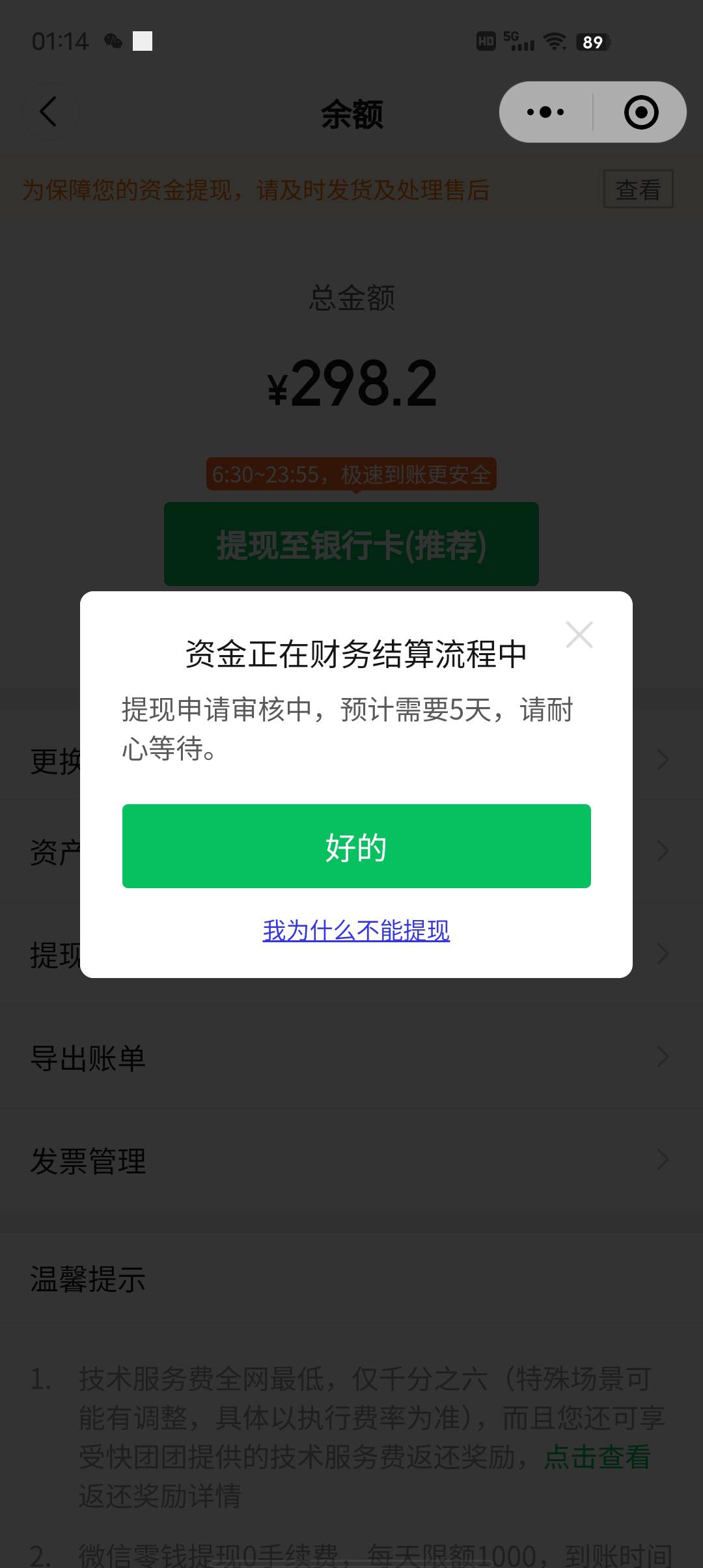 快团团突然这样了  用了好几年了  5天能提现吗

61 / 作者:莪吥〆会输の / 