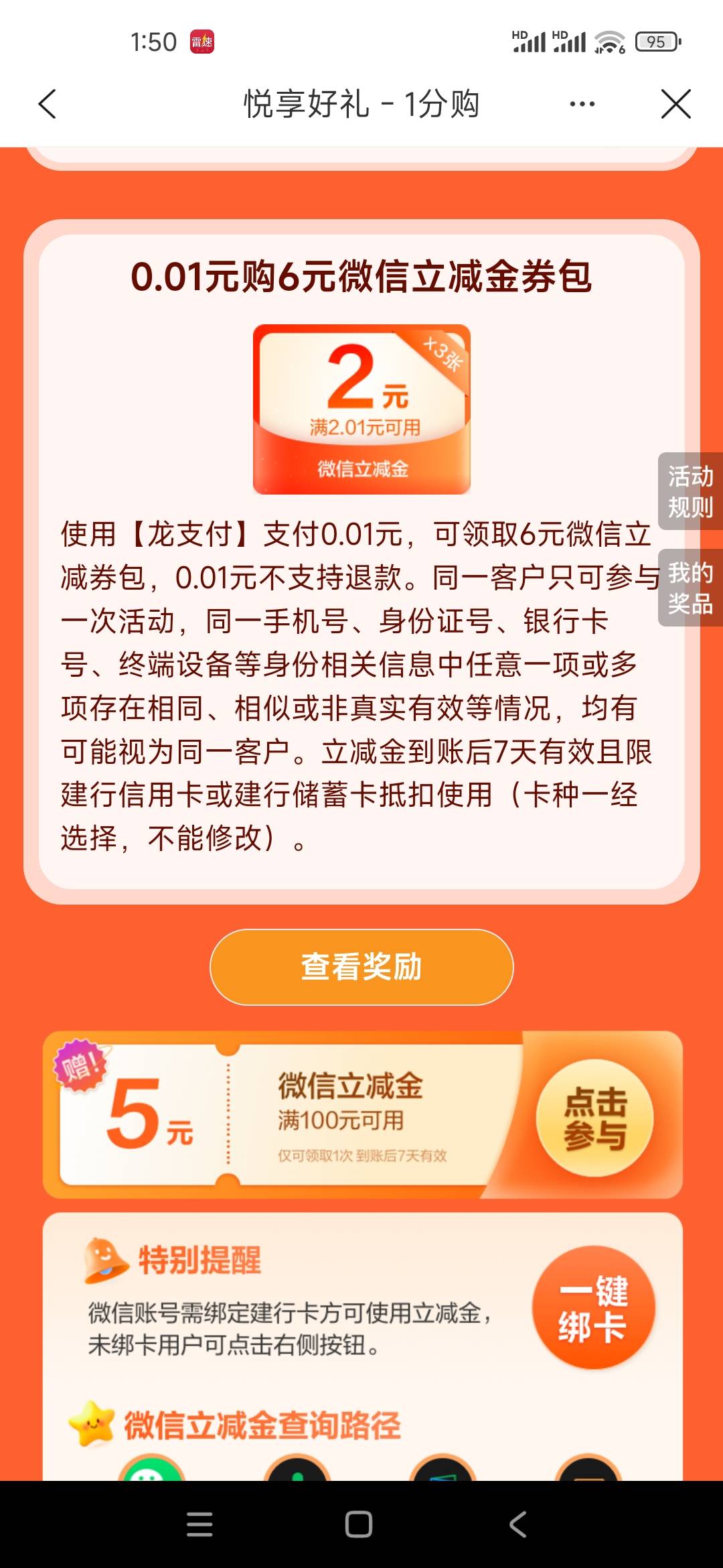 建行生活app广州快捷支付 付款成功没领到2*3券的可以领了

1 / 作者:太黑了不好过 / 