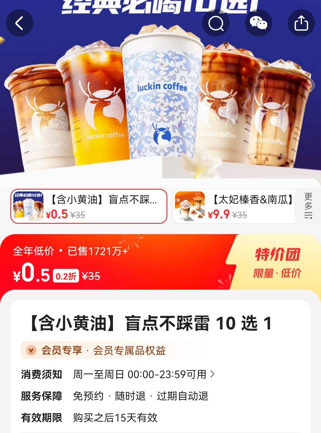 美团一杯不给买，二杯12就能付了

42 / 作者:堇年聆雪 / 