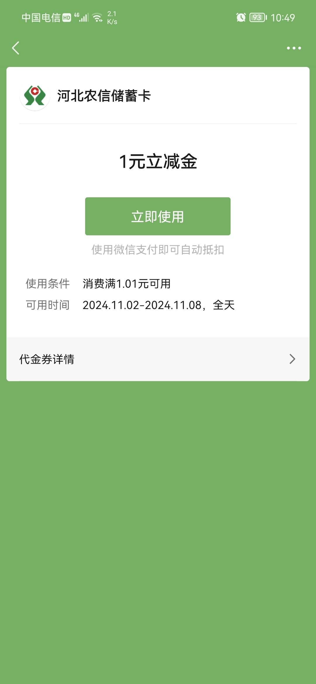 河北农信参与微信支付月月刷，最高可得20元立减优惠




63 / 作者:卡农话事人 / 